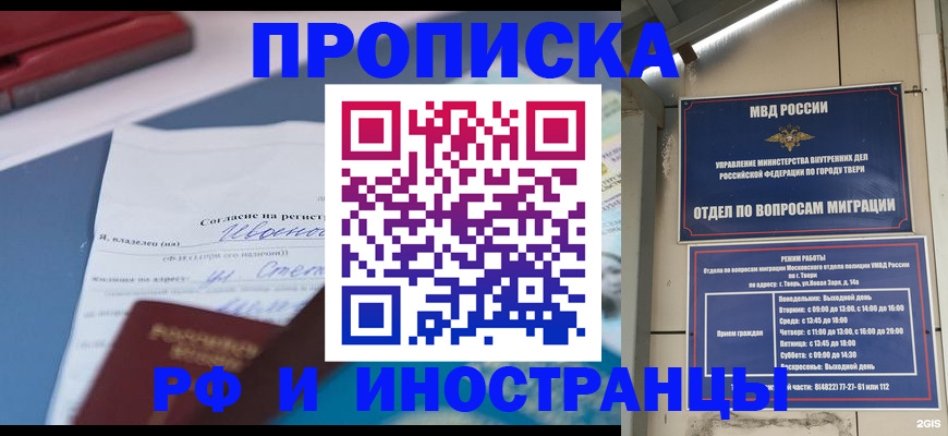 прописка регистрация в Тогучине